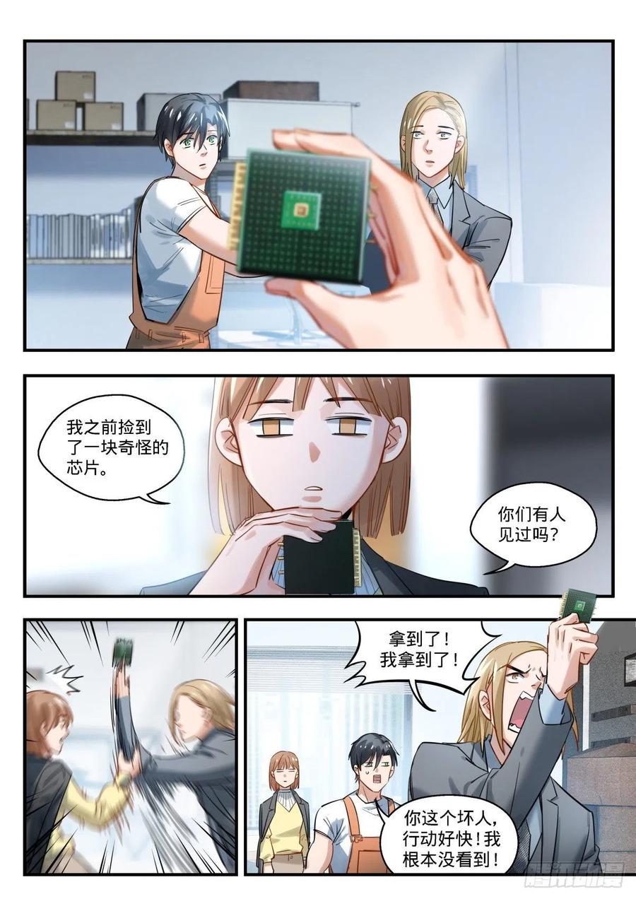 《无聊就会死》10.抉择之时 第14页