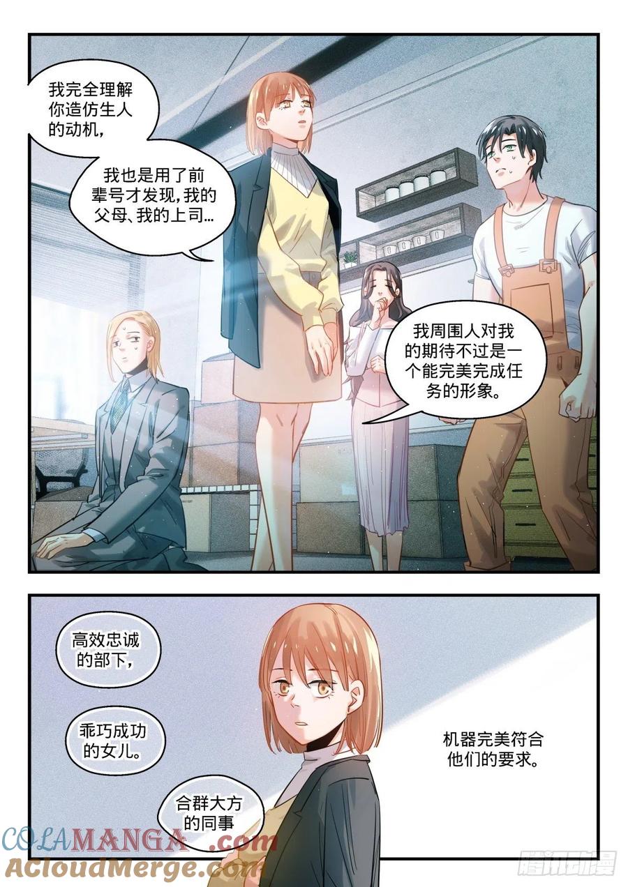 《无聊就会死》10.抉择之时 第17页