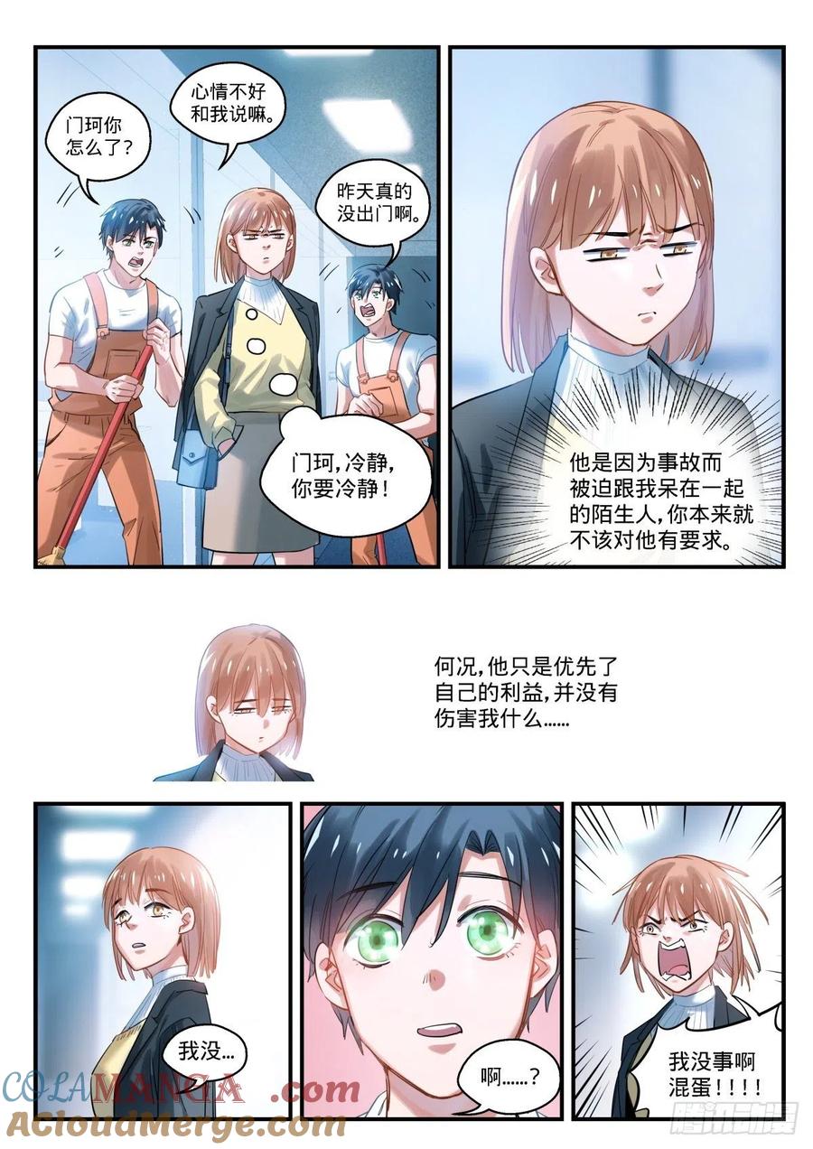 《无聊就会死》10.抉择之时 第5页