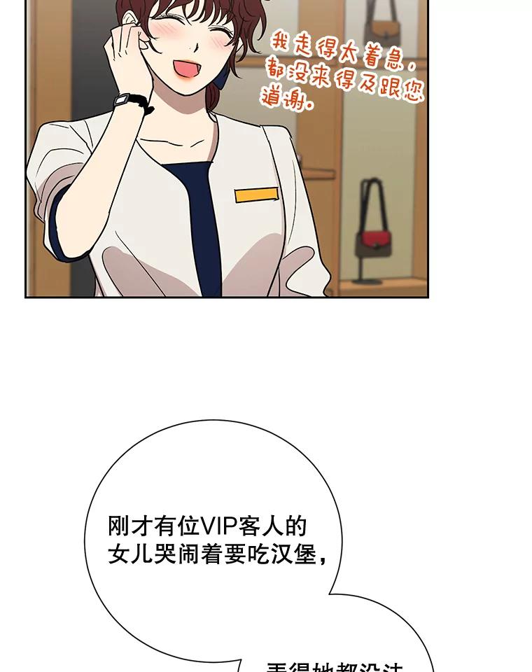 《热恋教学》10.购物 第56页