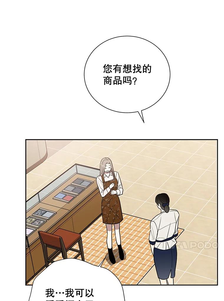 《热恋教学》10.购物 第41页