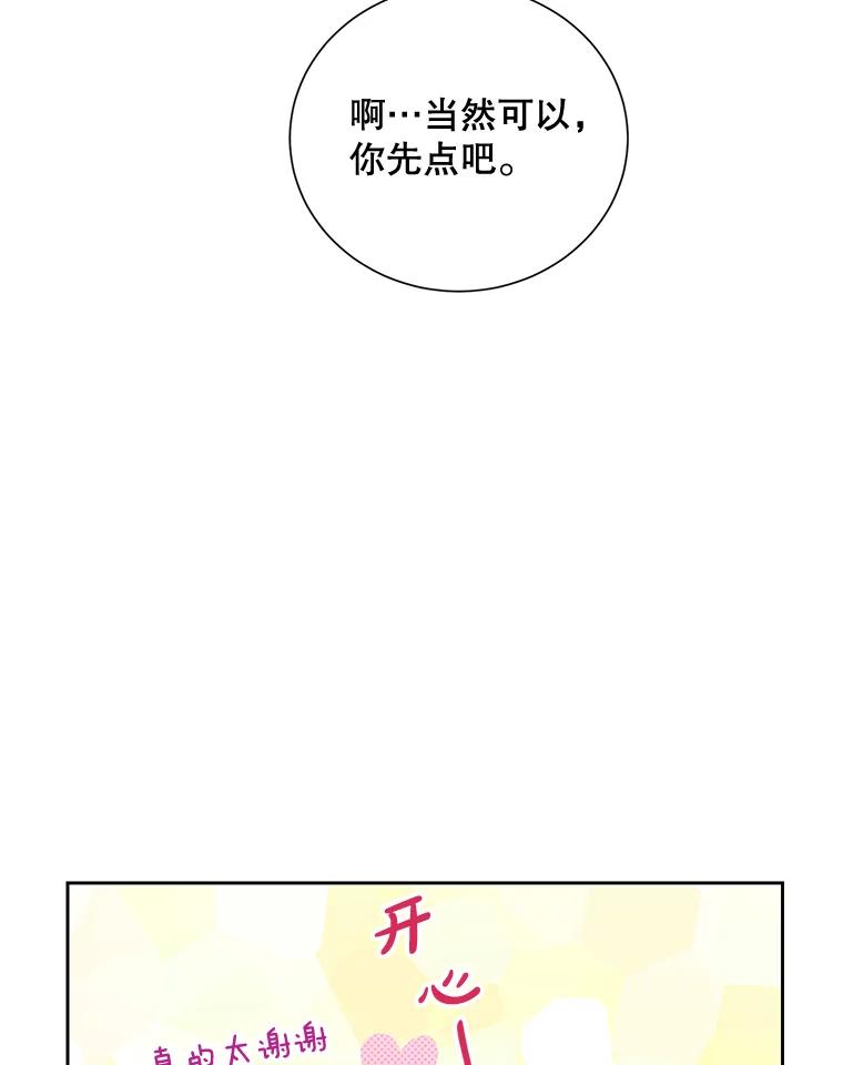 《热恋教学》10.购物 第24页