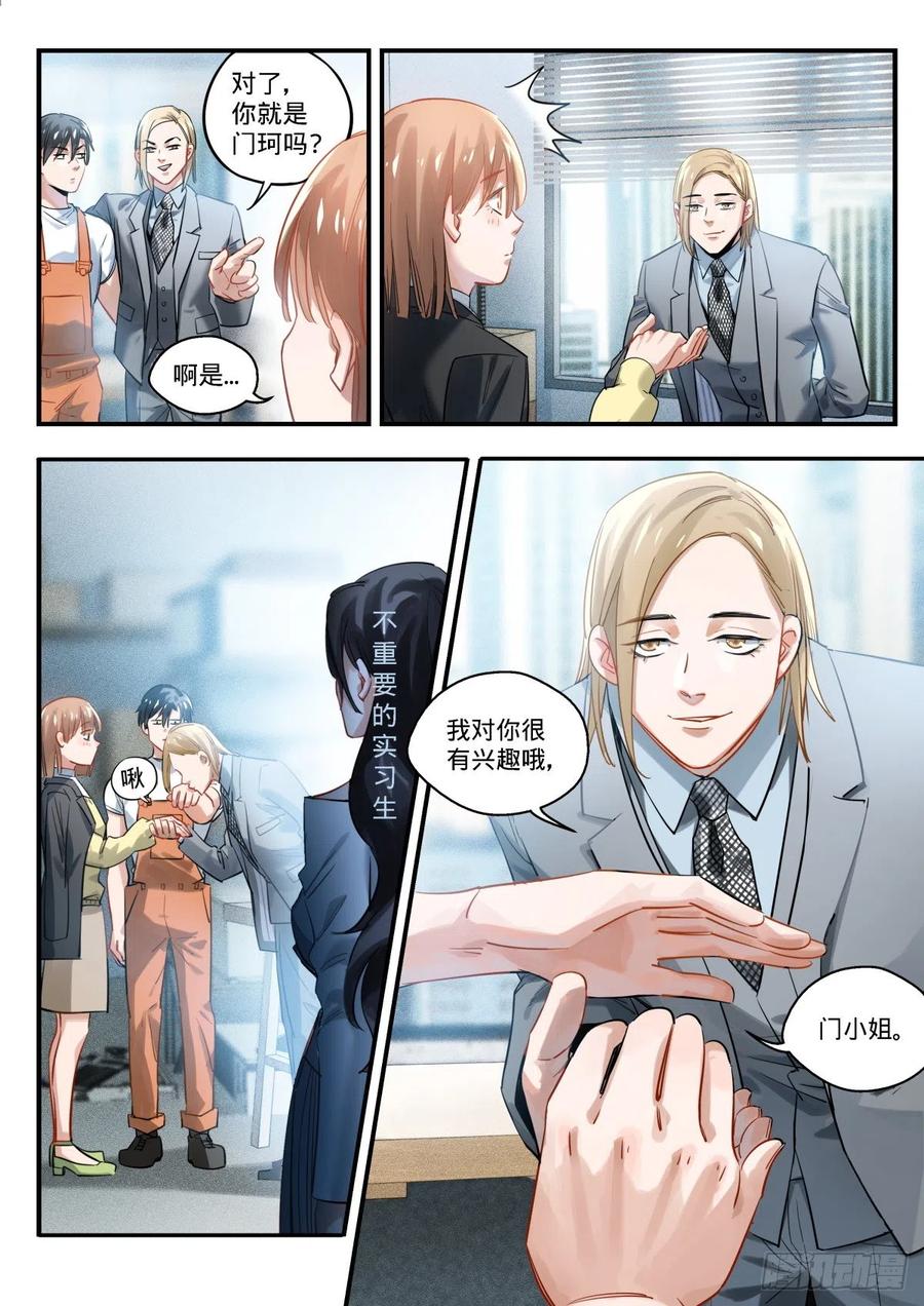 《无聊就会死》10.抉择之时 第12页