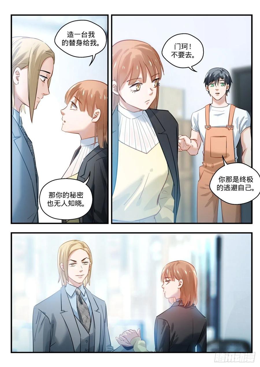 《无聊就会死》10.抉择之时 第18页
