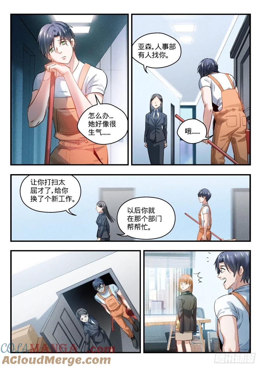 《无聊就会死》10.抉择之时 第7页