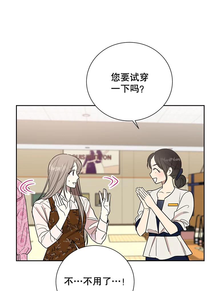 《热恋教学》10.购物 第47页