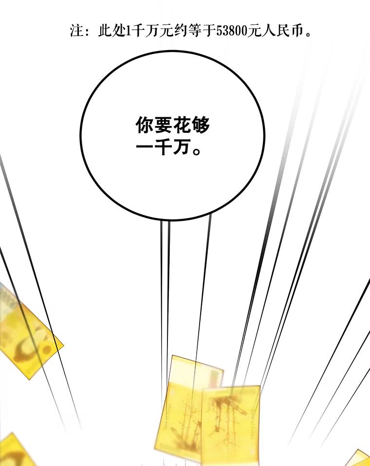 《热恋教学》10.购物 第3页
