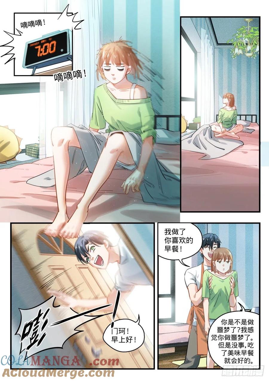 《无聊就会死》10.抉择之时 第3页