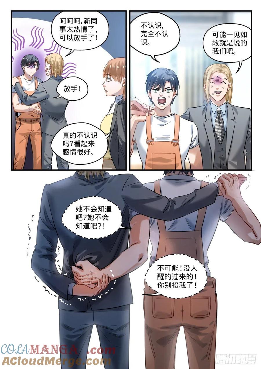 《无聊就会死》10.抉择之时 第11页