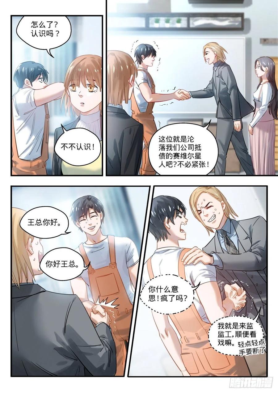 《无聊就会死》10.抉择之时 第10页