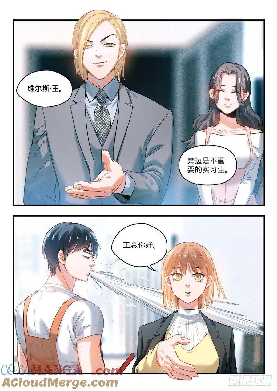 《无聊就会死》10.抉择之时 第9页