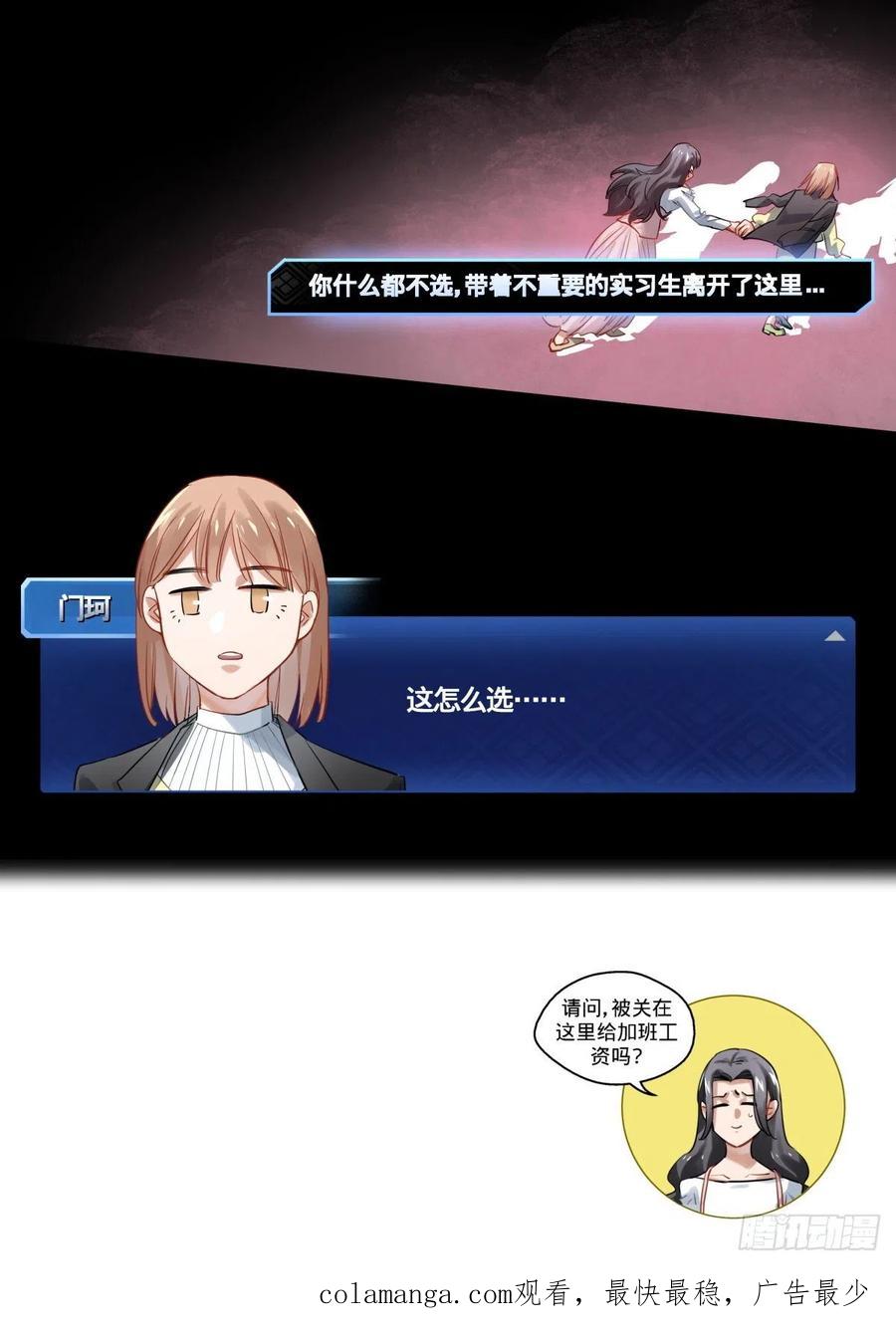 《无聊就会死》10.抉择之时 第24页