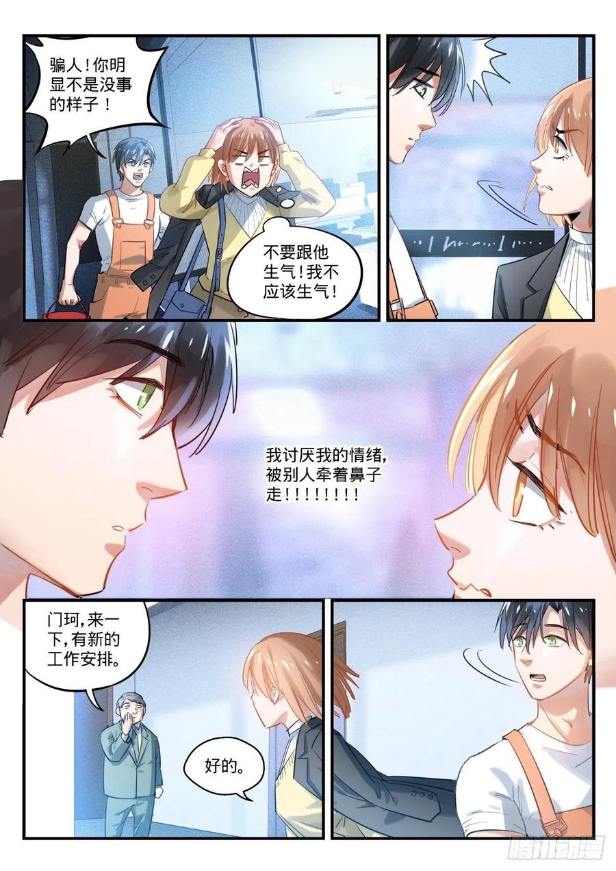 《无聊就会死》10.抉择之时 第6页