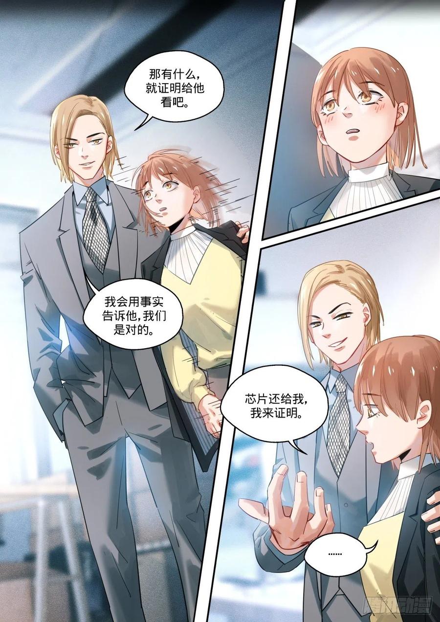 《无聊就会死》10.抉择之时 第22页