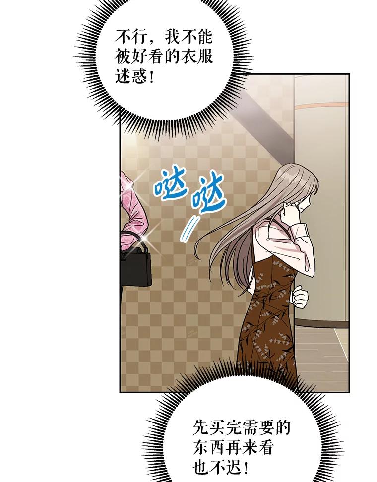 《热恋教学》10.购物 第36页