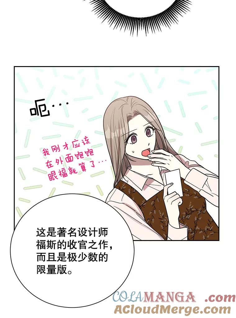《热恋教学》10.购物 第46页
