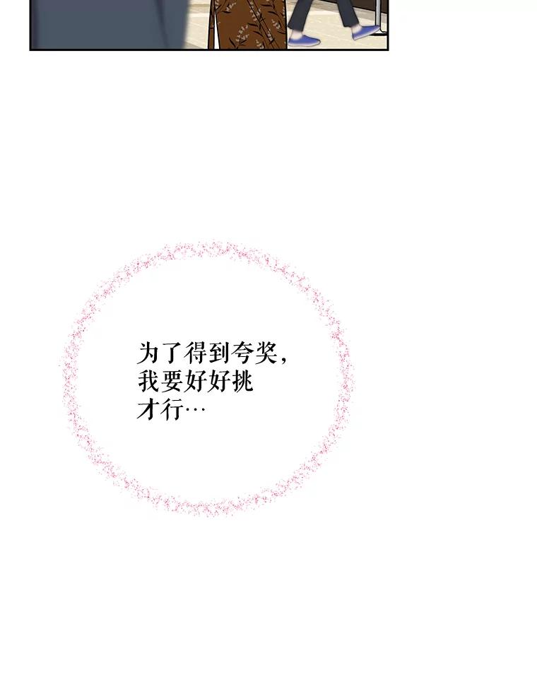 《热恋教学》10.购物 第29页