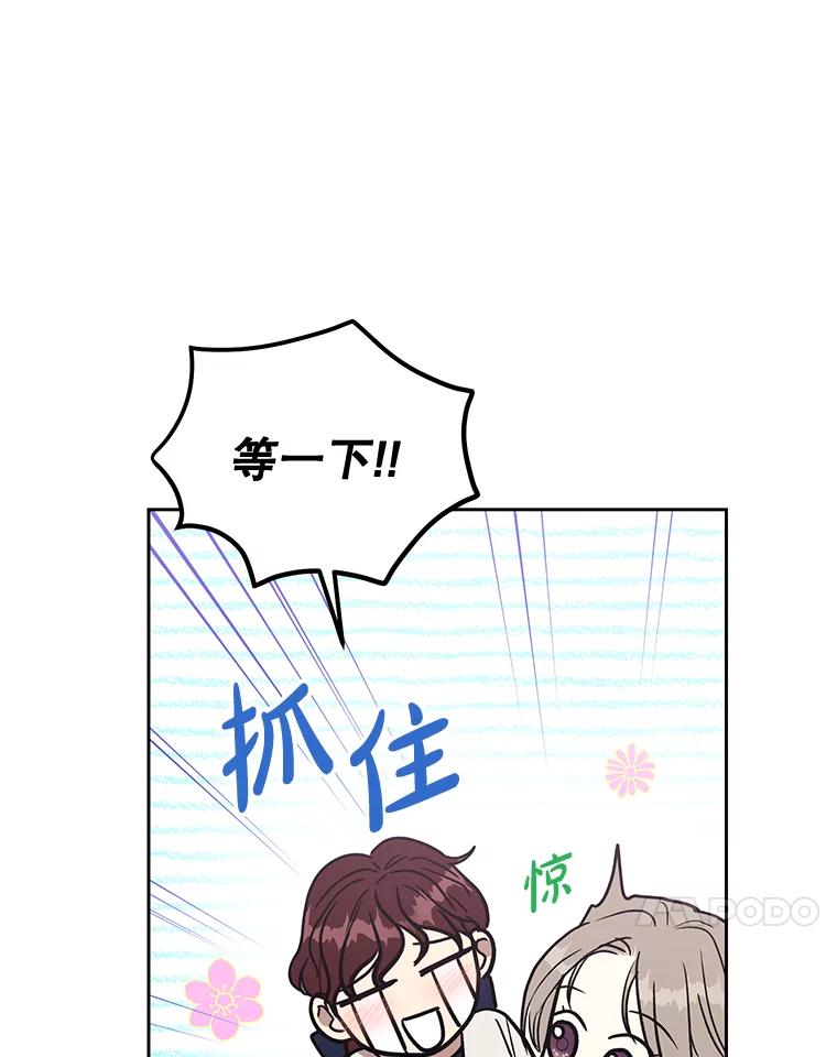 《热恋教学》10.购物 第21页