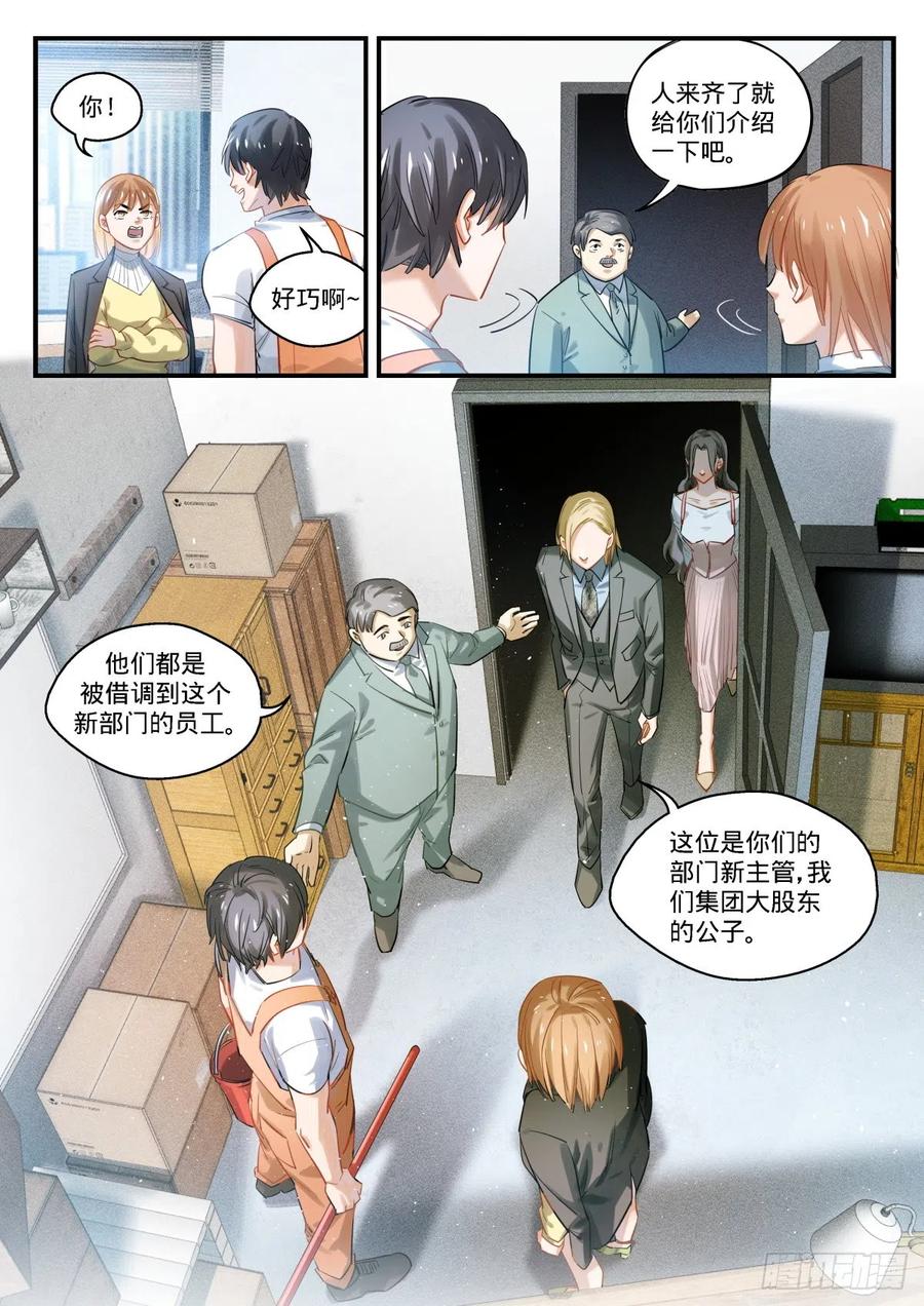 《无聊就会死》10.抉择之时 第8页
