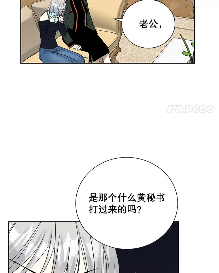 《热恋教学》11.监视 第35页
