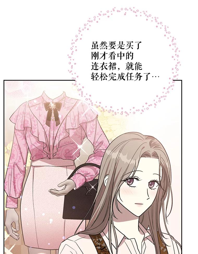 《热恋教学》11.监视 第80页