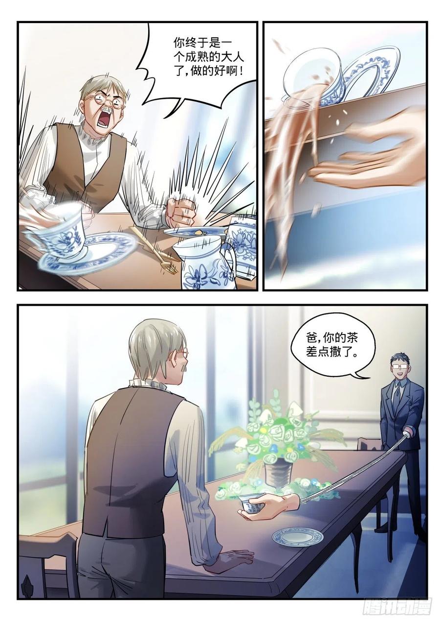 《无聊就会死》11.我选C 第8页