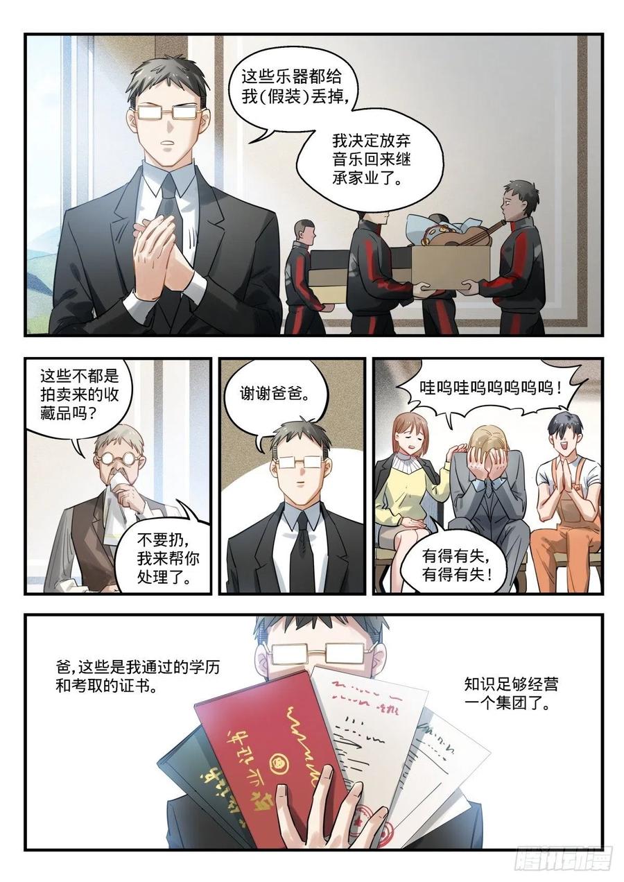 《无聊就会死》11.我选C 第6页