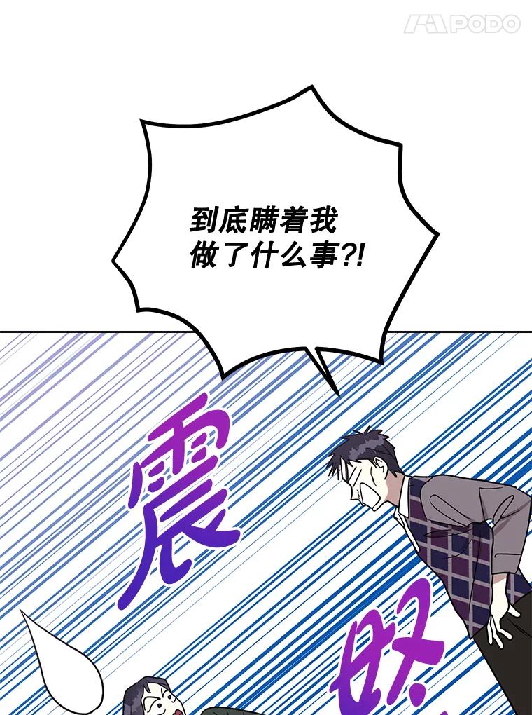 《热恋教学》11.监视 第42页