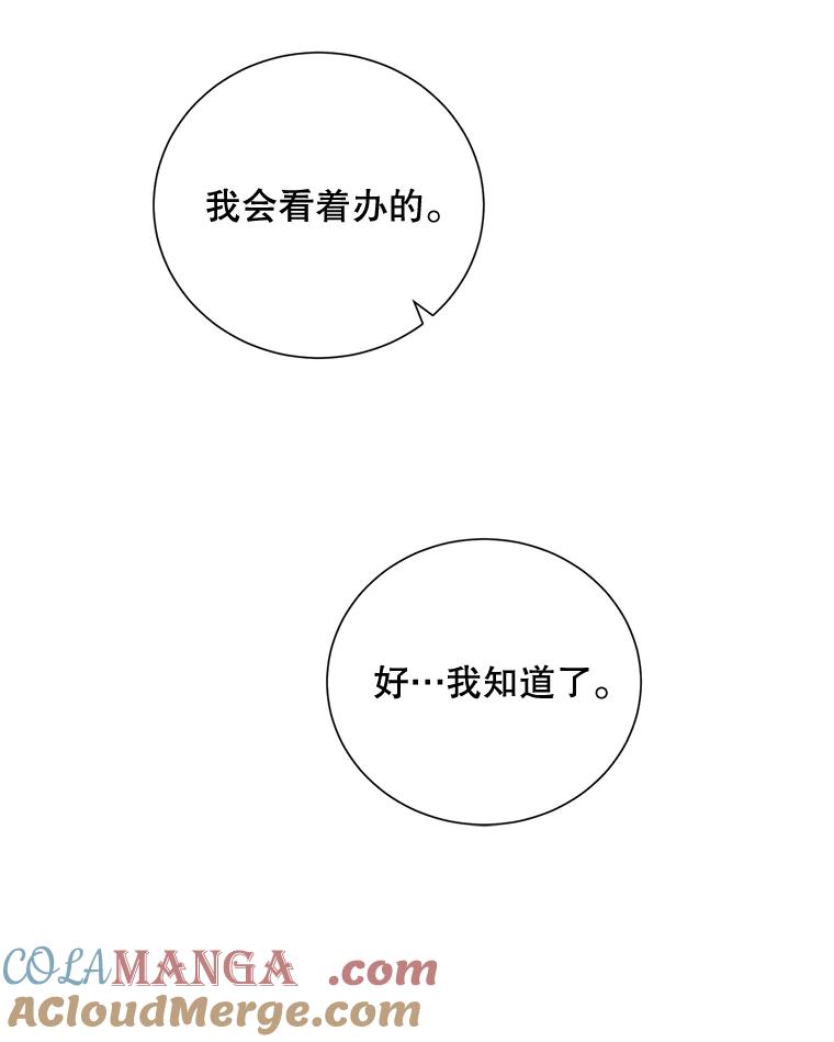 《热恋教学》11.监视 第25页