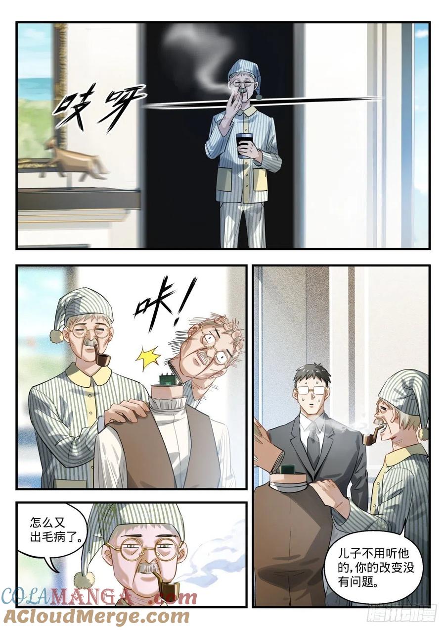 《无聊就会死》11.我选C 第13页
