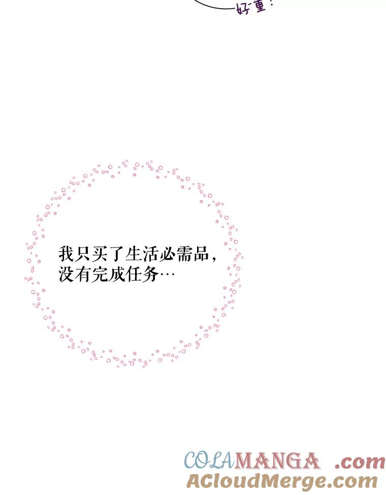 《热恋教学》11.监视 第79页