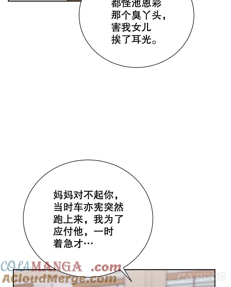 《热恋教学》11.监视 第31页