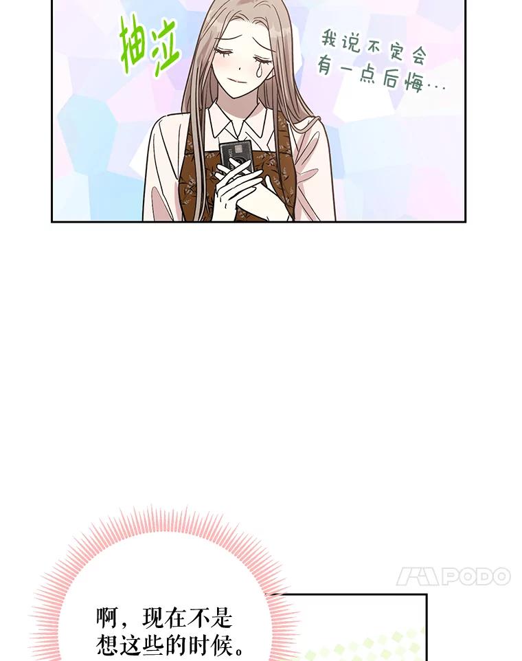 《热恋教学》11.监视 第84页