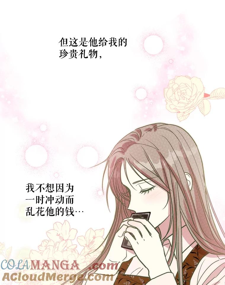 《热恋教学》11.监视 第82页