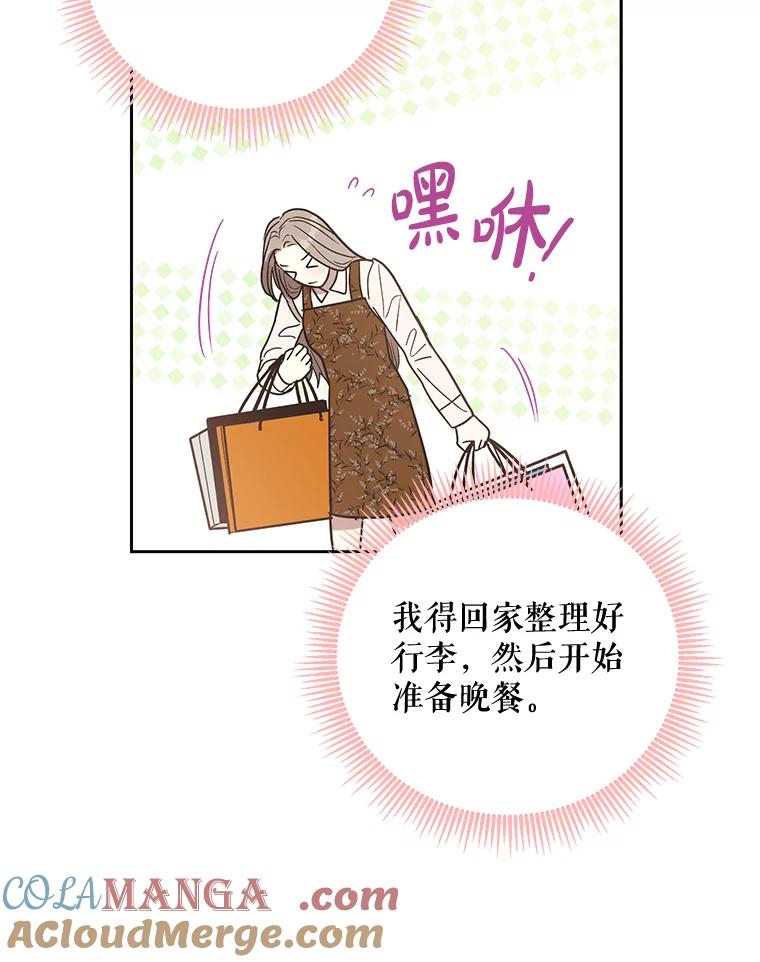 《热恋教学》11.监视 第85页