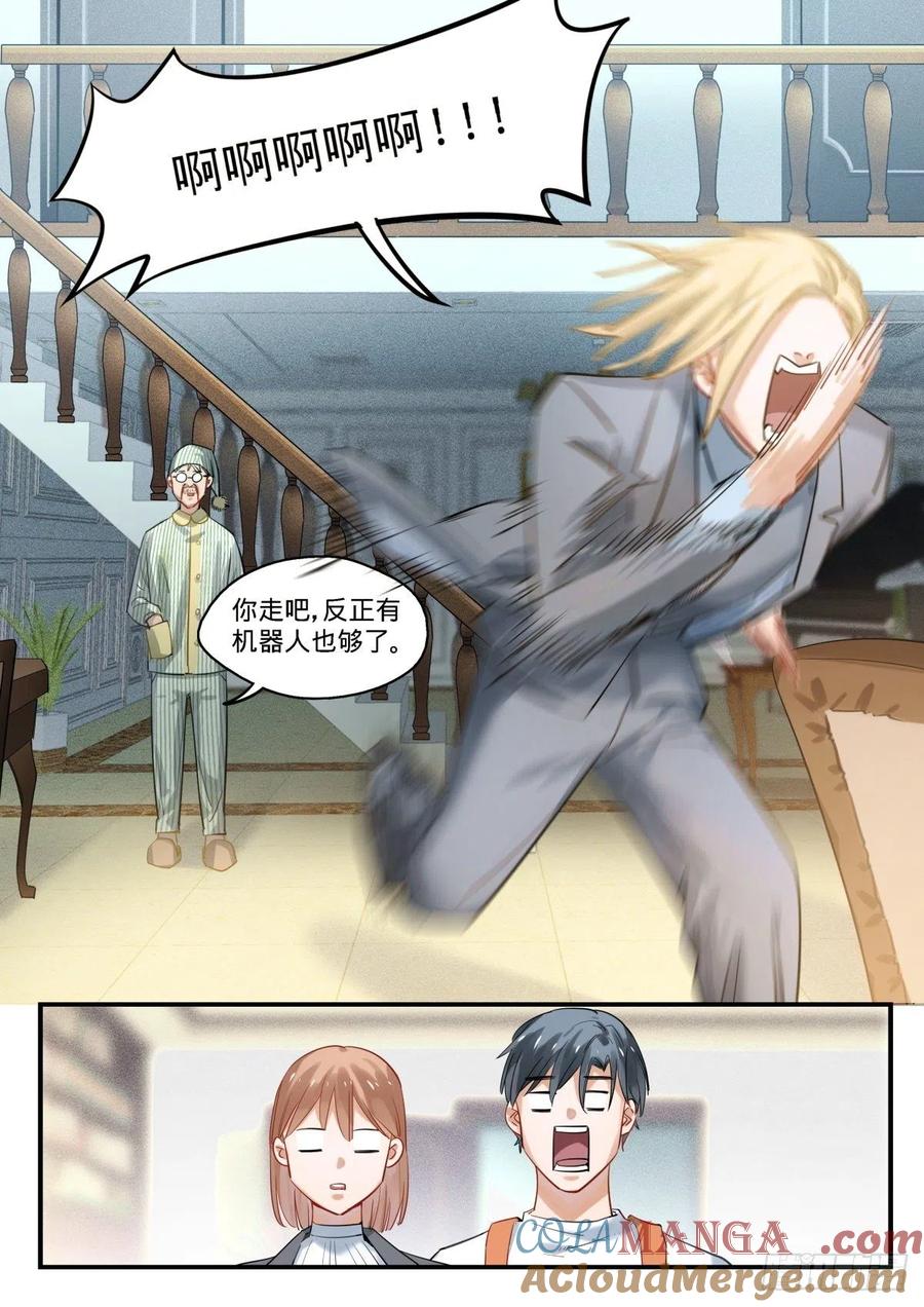 《无聊就会死》11.我选C 第15页