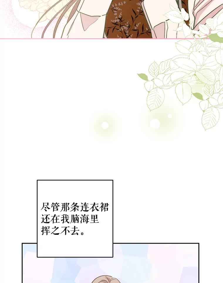 《热恋教学》11.监视 第83页