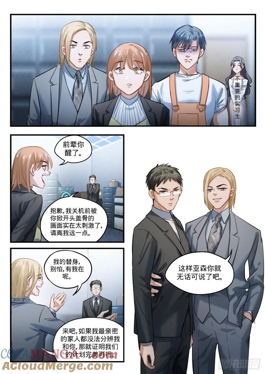 《无聊就会死》11.我选C 第3页