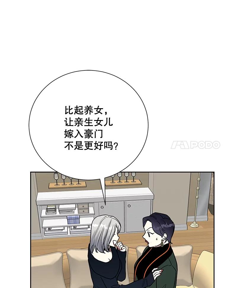 《热恋教学》11.监视 第71页