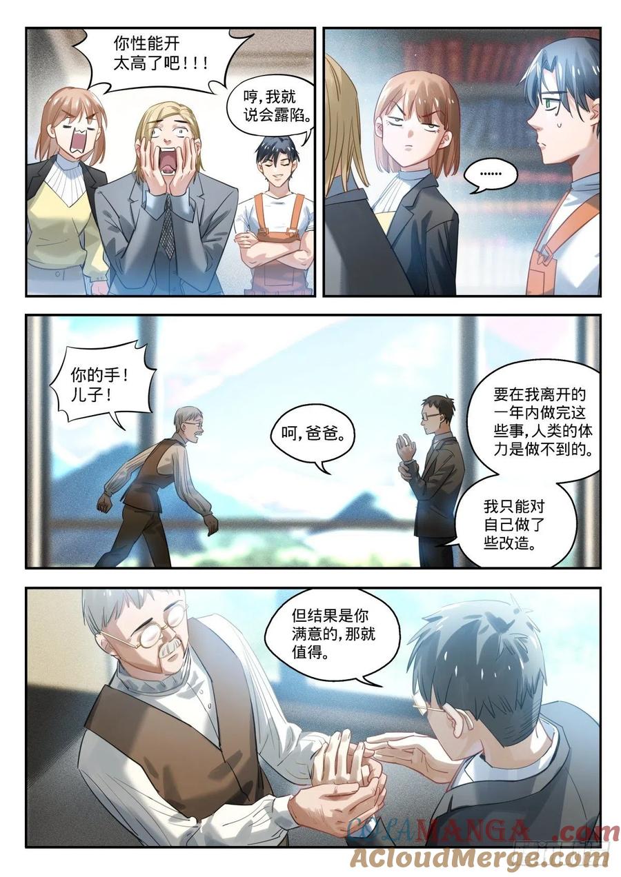 《无聊就会死》11.我选C 第9页