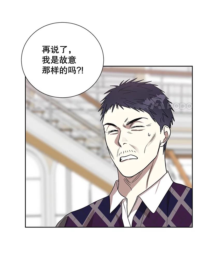 《热恋教学》11.监视 第48页