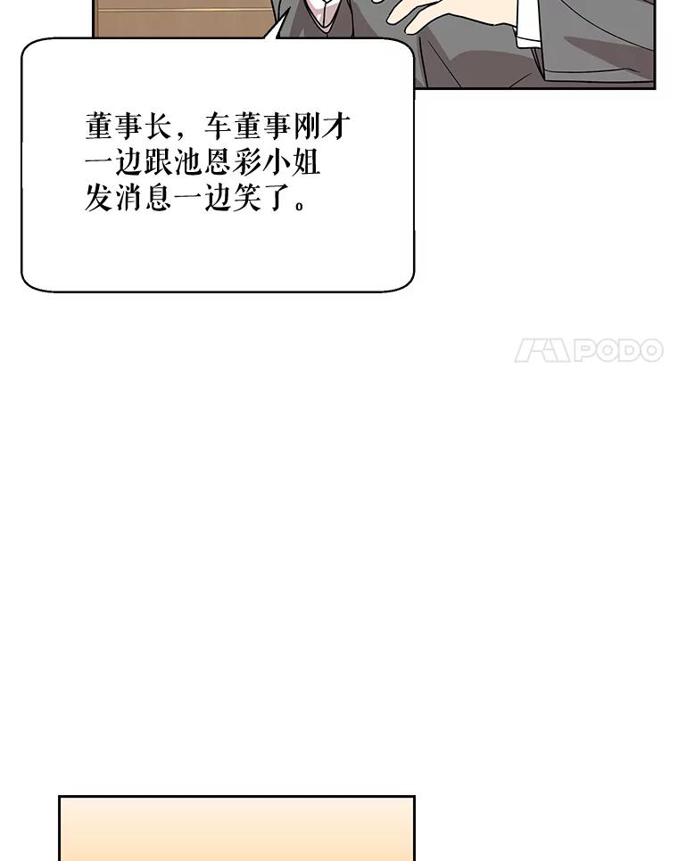《热恋教学》11.监视 第14页