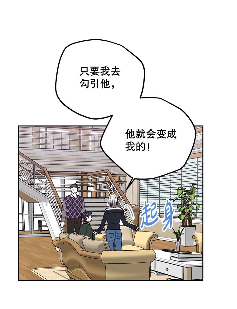 《热恋教学》11.监视 第60页