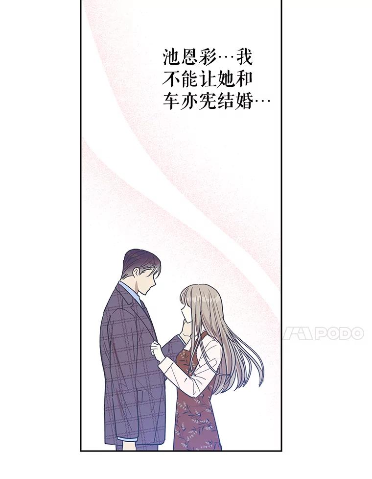 《热恋教学》11.监视 第51页