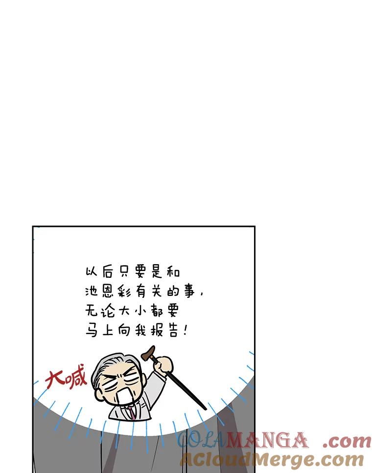 《热恋教学》11.监视 第10页