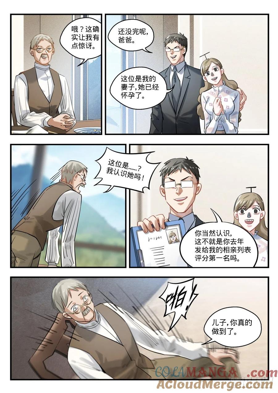 《无聊就会死》11.我选C 第7页