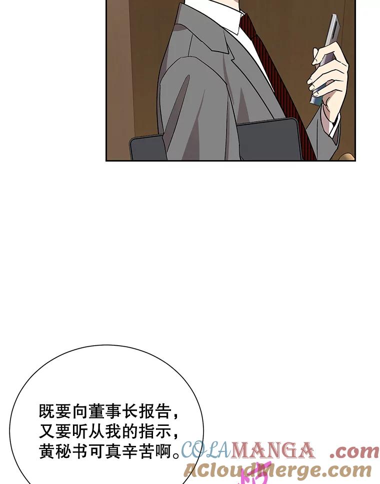 《热恋教学》11.监视 第16页