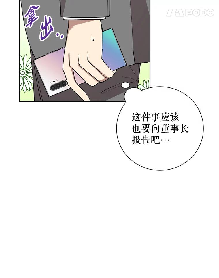 《热恋教学》11.监视 第11页