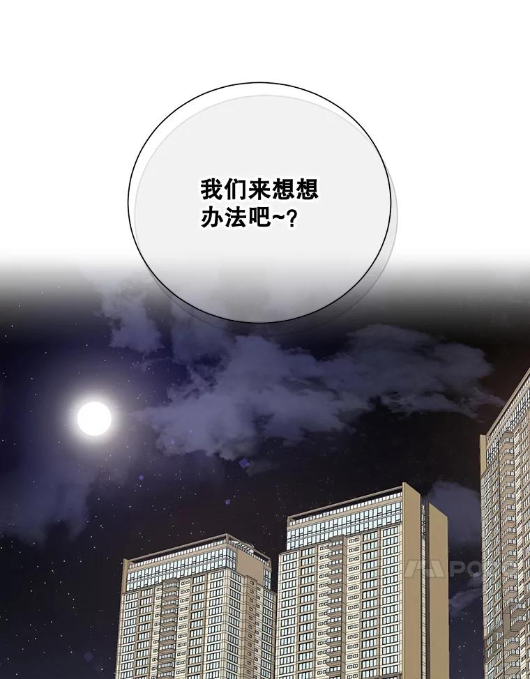 《热恋教学》11.监视 第74页