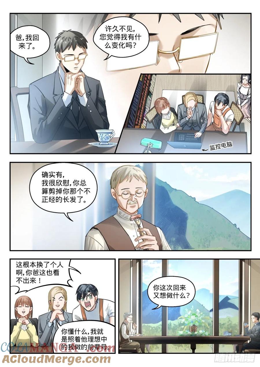 《无聊就会死》11.我选C 第5页